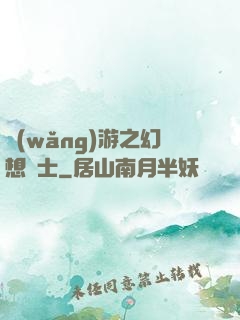 網(wǎng)游之幻想騎士