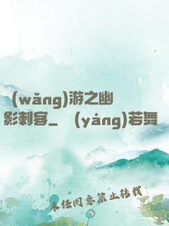 網(wǎng)游之幽影刺客