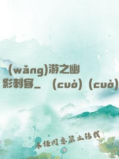 網(wǎng)游之幽影刺客