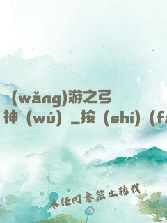 網(wǎng)游之弓神無(wú)敵