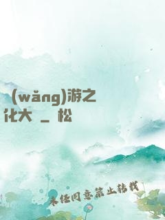 網(wǎng)游之強化大師