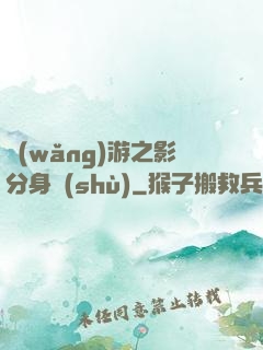網(wǎng)游之影分身術(shù)