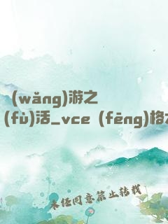 網(wǎng)游之復(fù)活