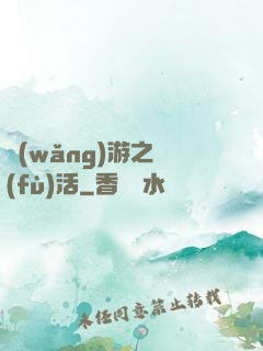 網(wǎng)游之復(fù)活