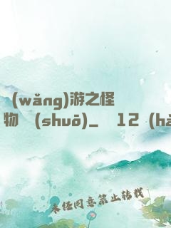 網(wǎng)游之怪物傳說(shuō)