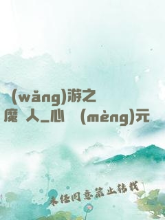 網(wǎng)游之惡魔獵人