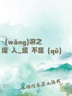 網(wǎng)游之惡魔獵人