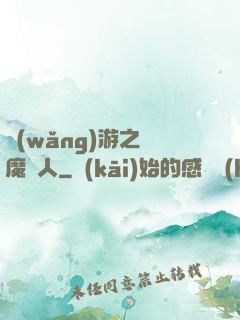 網(wǎng)游之惡魔獵人