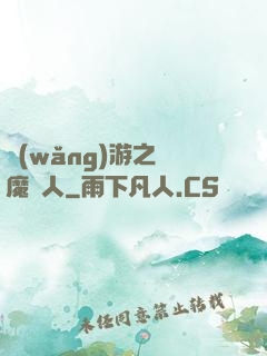 網(wǎng)游之惡魔獵人