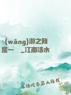 網(wǎng)游之我是一條龍