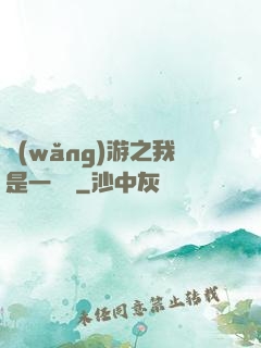 網(wǎng)游之我是一條龍