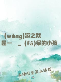 網(wǎng)游之我是一條龍