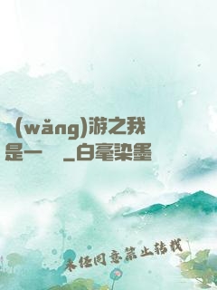 網(wǎng)游之我是一條龍