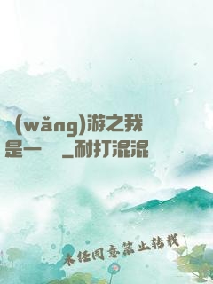 網(wǎng)游之我是一條龍
