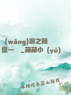 網(wǎng)游之我是一條龍