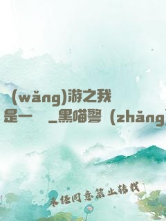 網(wǎng)游之我是一條龍