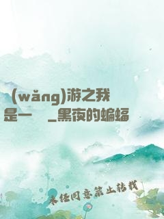 網(wǎng)游之我是一條龍