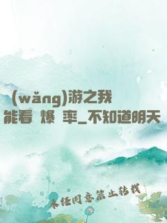 網(wǎng)游之我能看見爆裝率