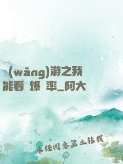 網(wǎng)游之我能看見爆裝率