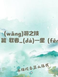 網(wǎng)游之技能竊取者