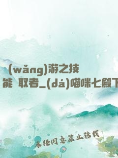 網(wǎng)游之技能竊取者