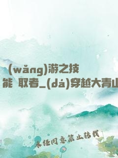 網(wǎng)游之技能竊取者