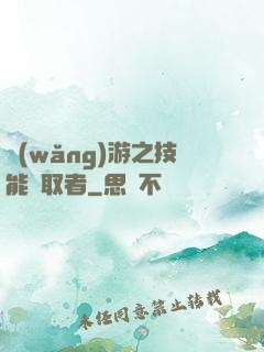 網(wǎng)游之技能竊取者