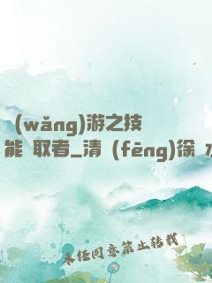 網(wǎng)游之技能竊取者