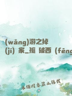 網(wǎng)游之掉級(jí)專家