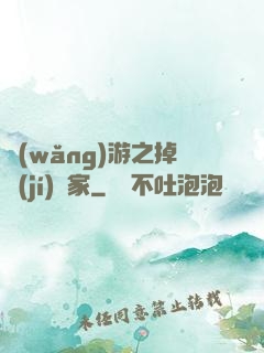 網(wǎng)游之掉級(jí)專家