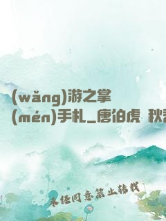 網(wǎng)游之掌門(mén)手札