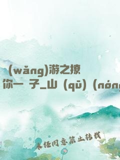 網(wǎng)游之撩你一輩子