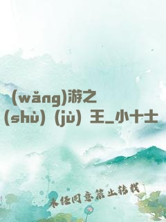 網(wǎng)游之數(shù)據(jù)為王