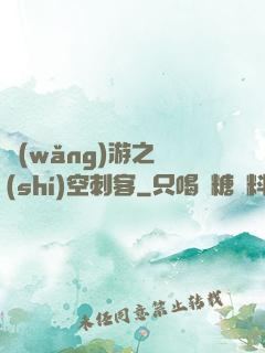 網(wǎng)游之時(shí)空刺客