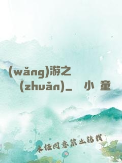 網(wǎng)游之時來運轉(zhuǎn)