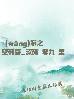 網(wǎng)游之時空刺客