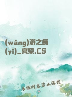 網(wǎng)游之暴醫(yī)