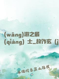 網(wǎng)游之最強(qiáng)劍士