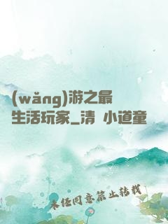 網(wǎng)游之最強生活玩家