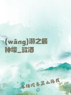 網(wǎng)游之最強神壕