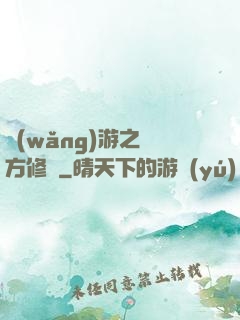 網(wǎng)游之東方修羅