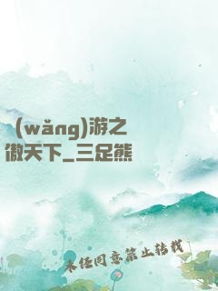 網(wǎng)游之梟傲天下