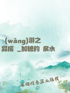 網(wǎng)游之極品房東