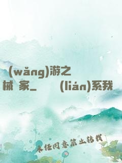 網(wǎng)游之槍械專家