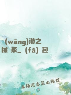 網(wǎng)游之槍械專家