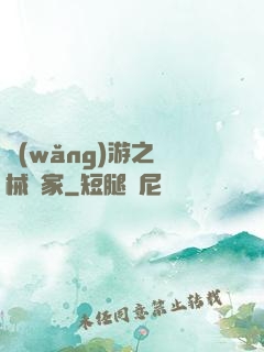 網(wǎng)游之槍械專家