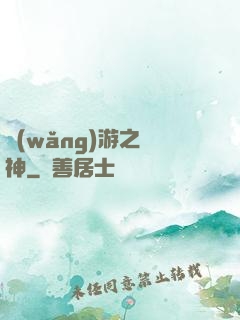 網(wǎng)游之槍神