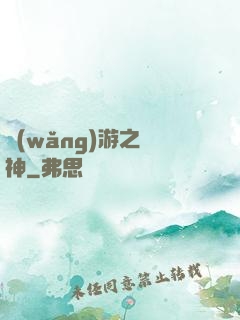 網(wǎng)游之槍神