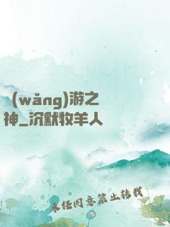 網(wǎng)游之槍神