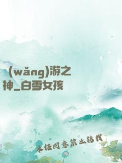網(wǎng)游之槍神